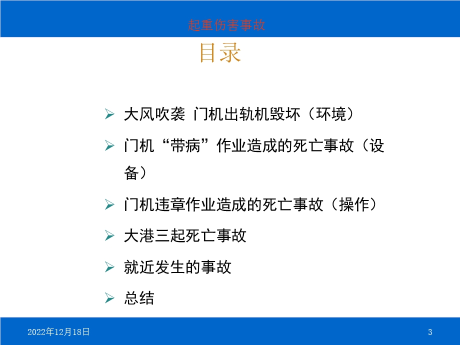 起重机事故案例(图与视频)课件.ppt_第3页