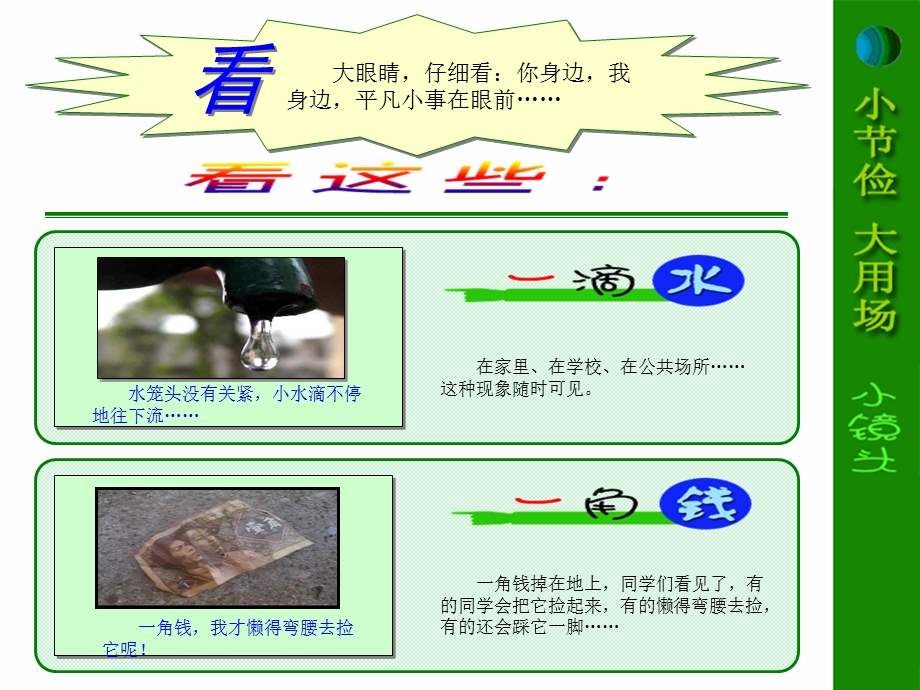 节约型校园班会课件.ppt_第2页