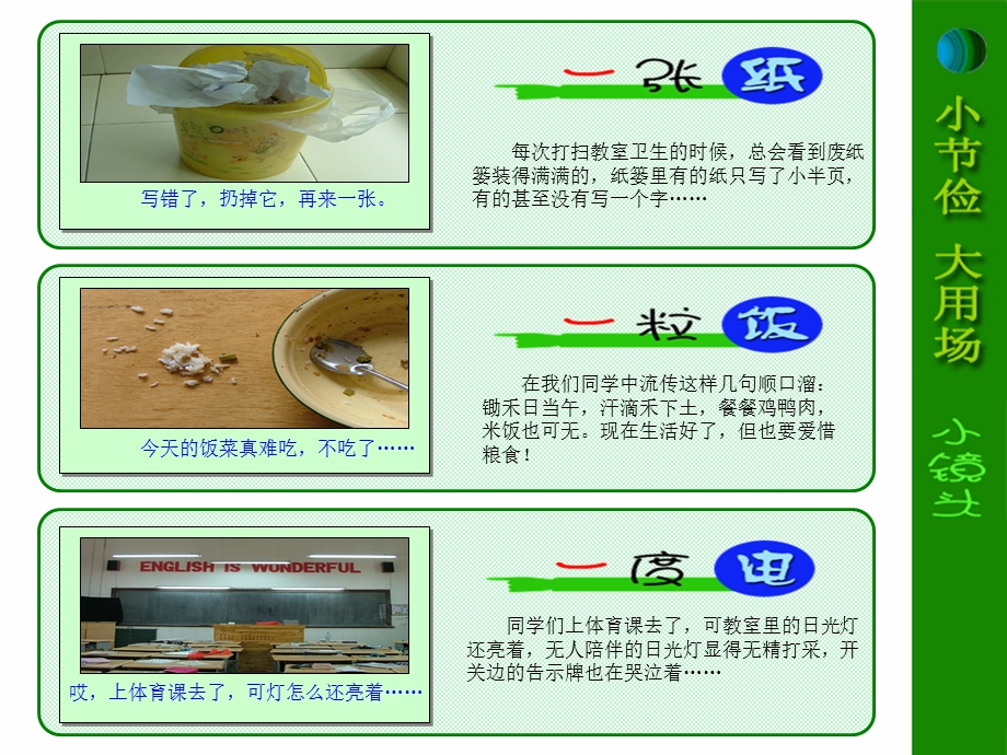 节约型校园班会课件.ppt_第3页