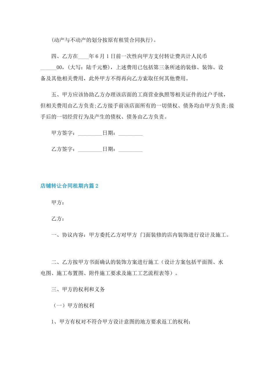 店铺转让合同租期内.doc_第2页