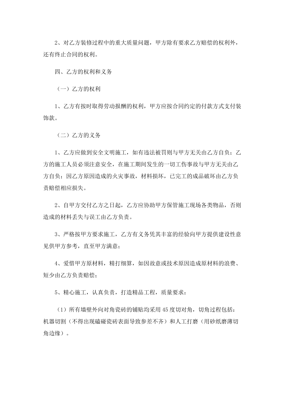 店铺转让合同租期内.doc_第3页