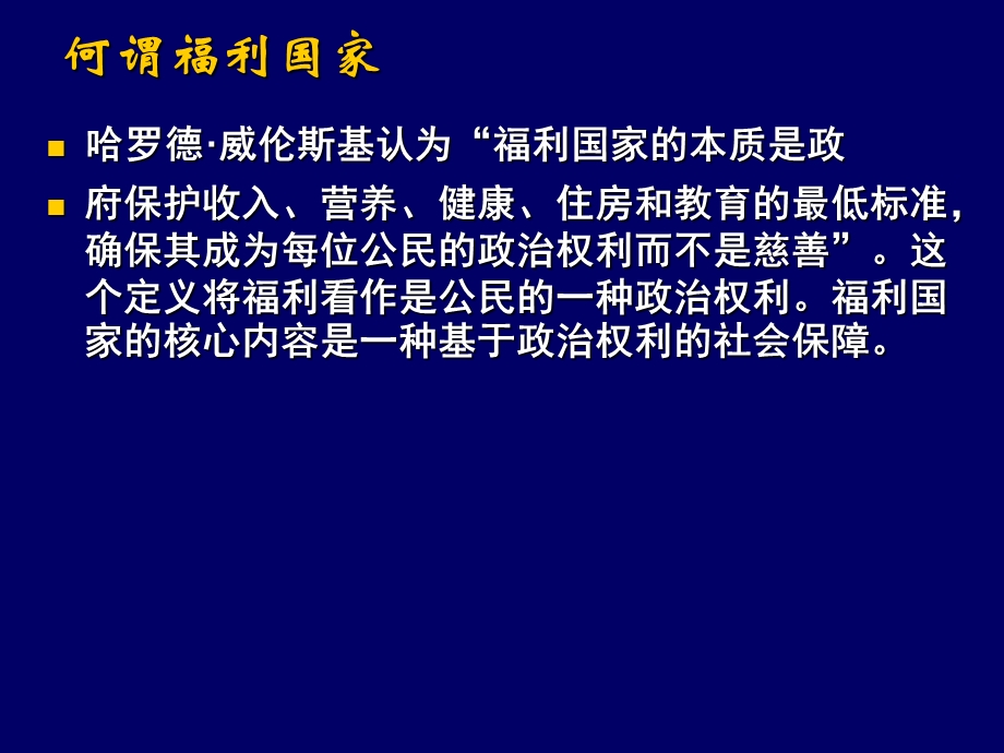 第九章福利国家的社会福利理论课件.ppt_第3页