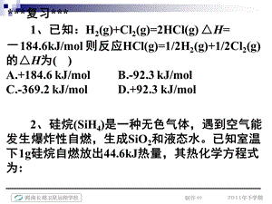 第四课时高二化学《化学反应热的计算》(ppt课件).ppt