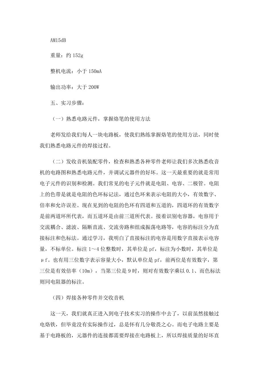 最新电工实习报告.doc_第3页