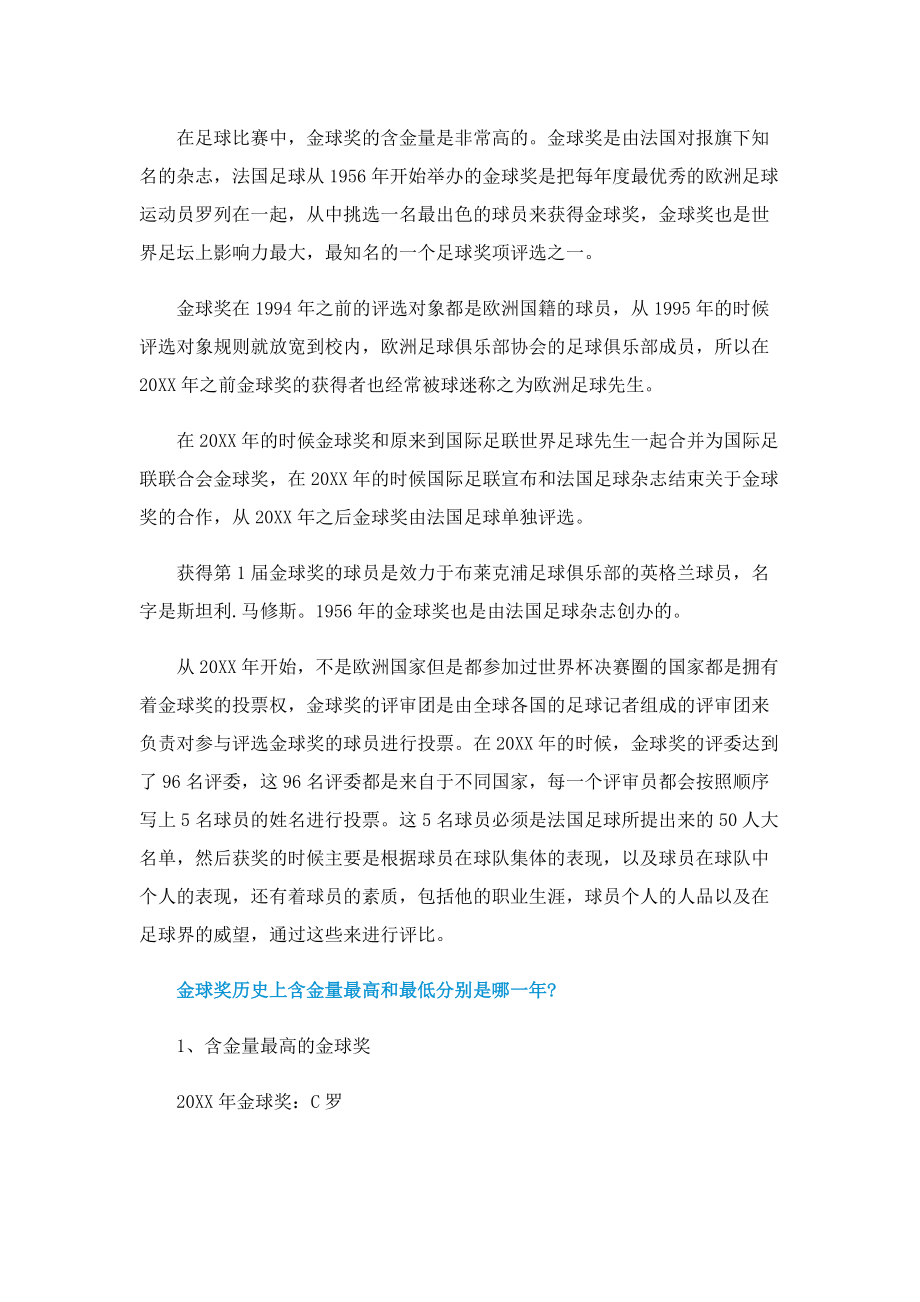 2022金球奖为什么没有梅西.doc_第2页