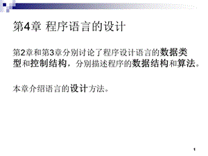 计算机编译原理ppt课件.ppt