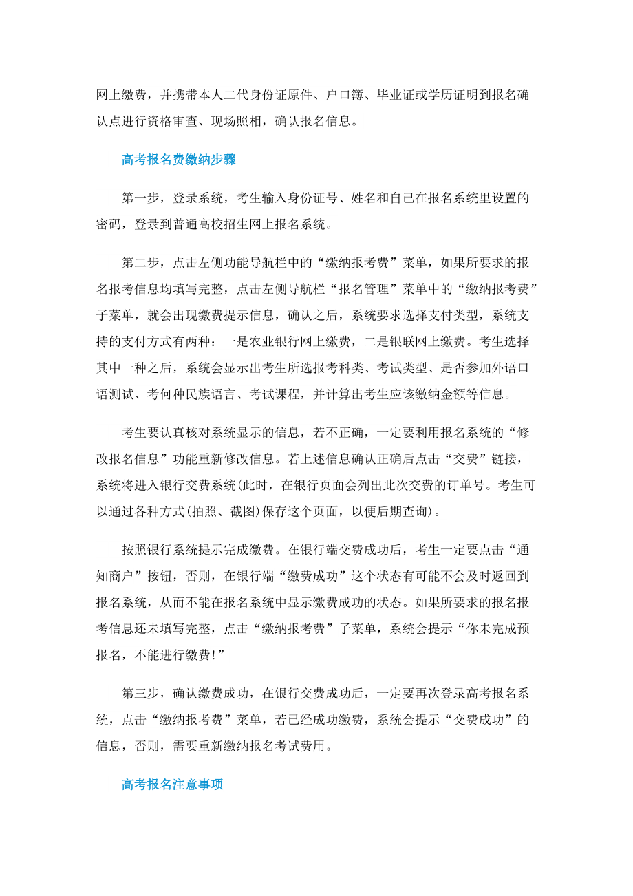 2023云南高考报名时间.doc_第2页