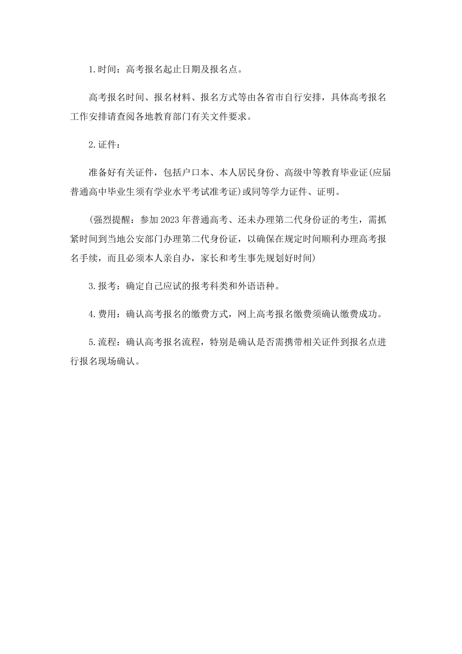 2023云南高考报名时间.doc_第3页