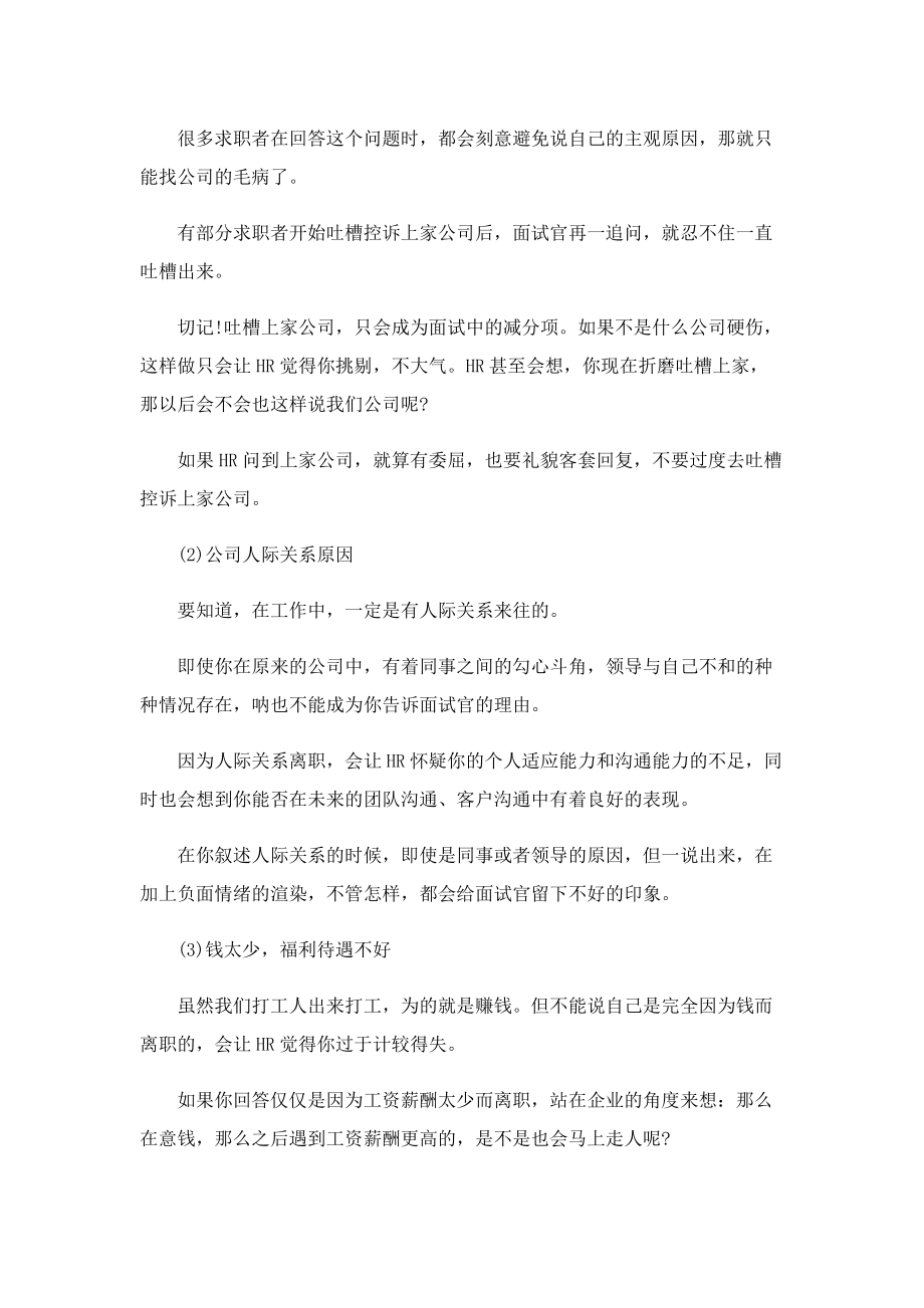 面试被问到离职原因怎么回答.doc_第2页