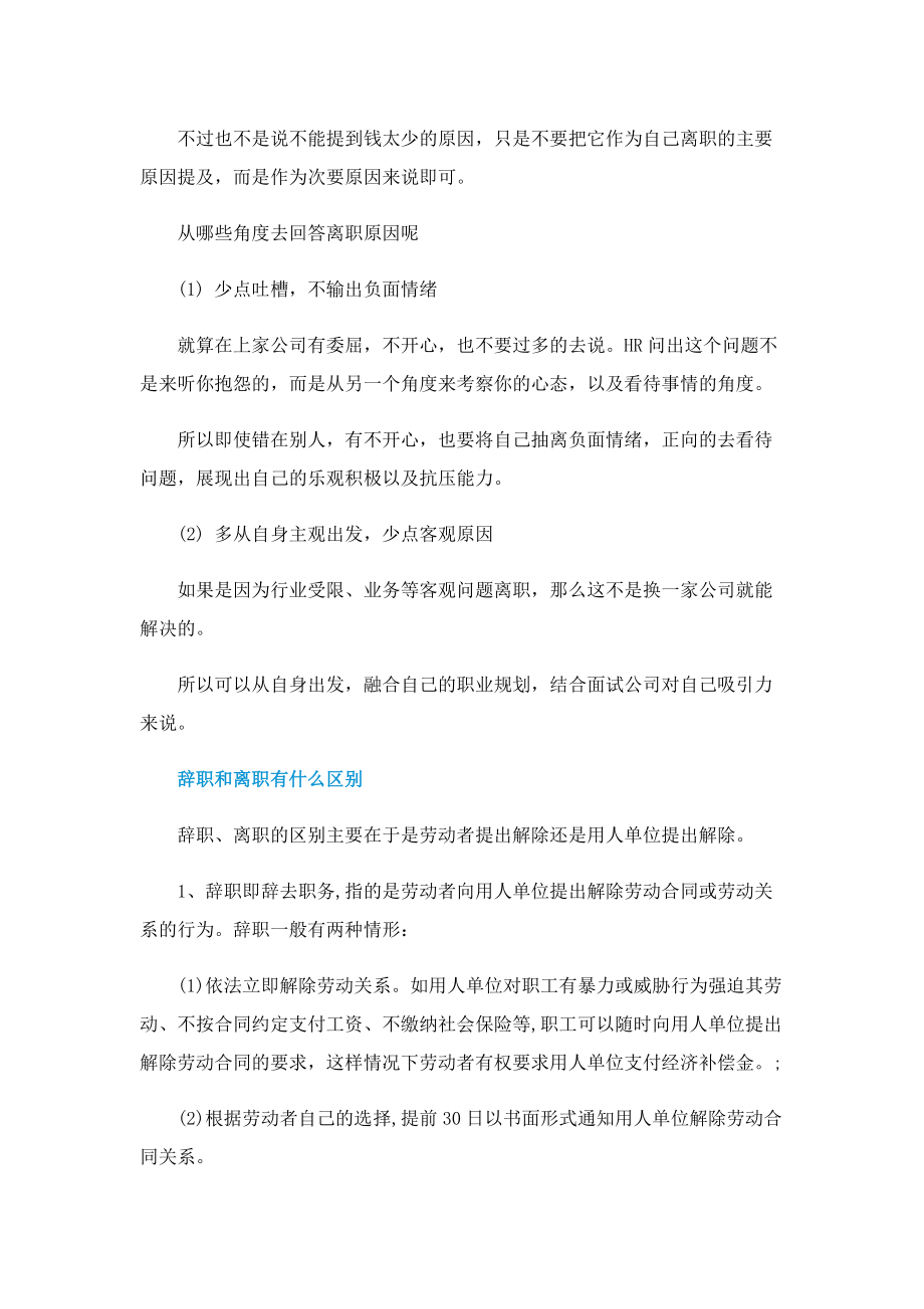 面试被问到离职原因怎么回答.doc_第3页