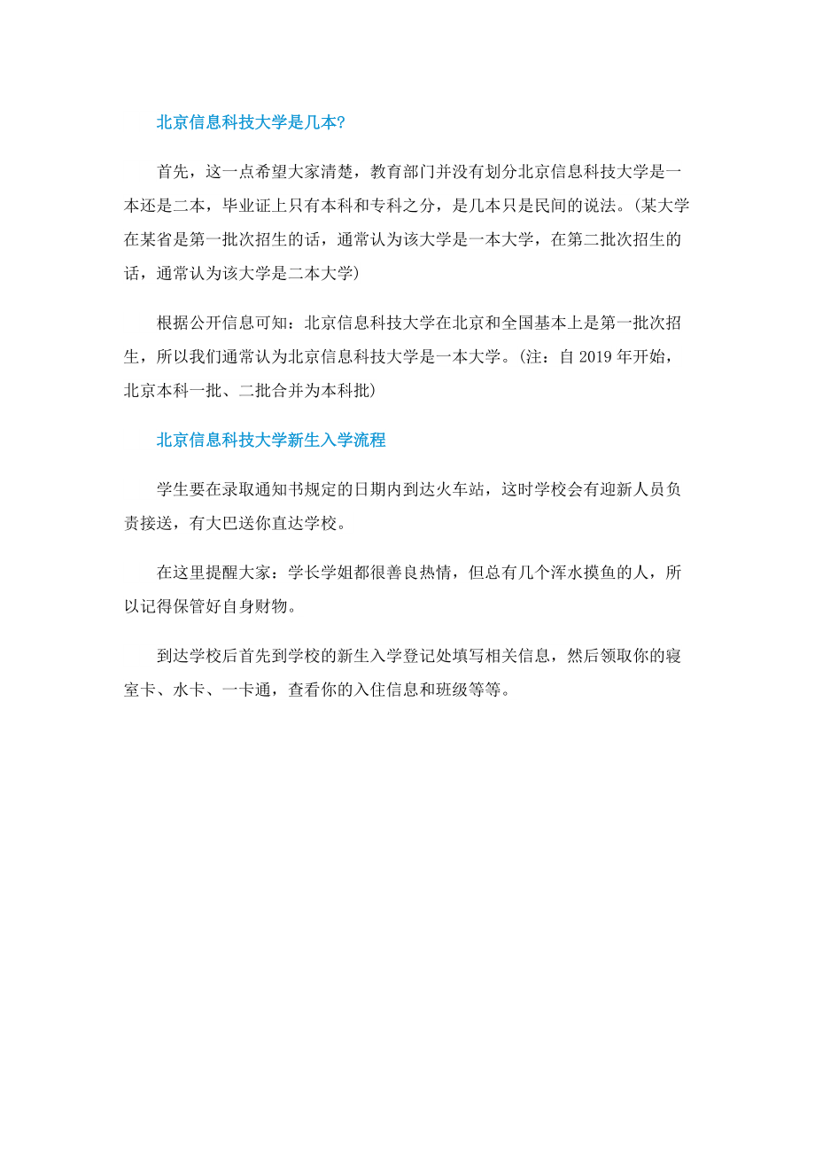 北京科技大学怎么样在全国排名.doc_第2页