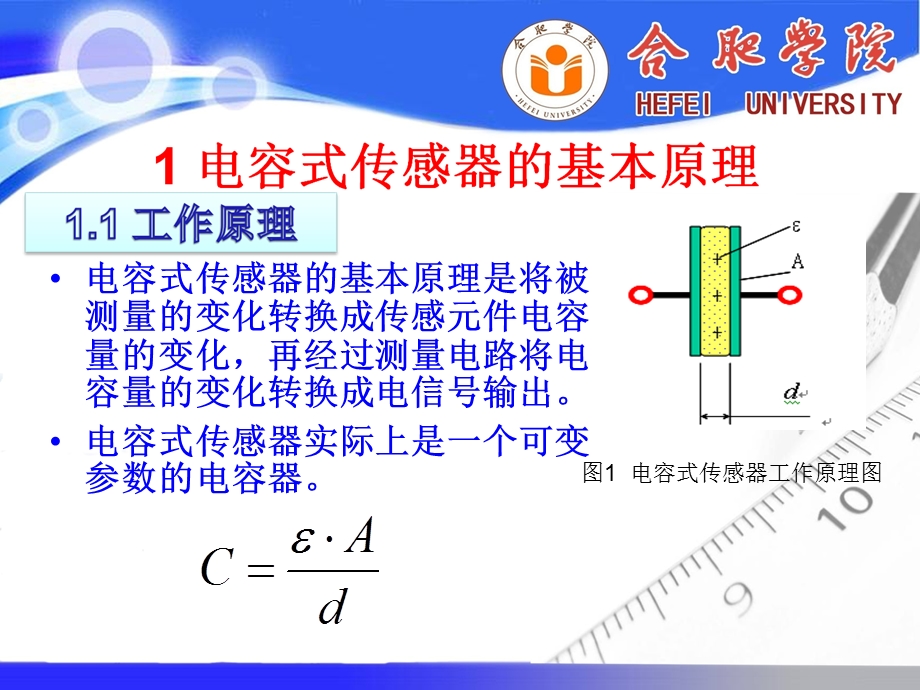 电容式传感器课件.ppt_第3页