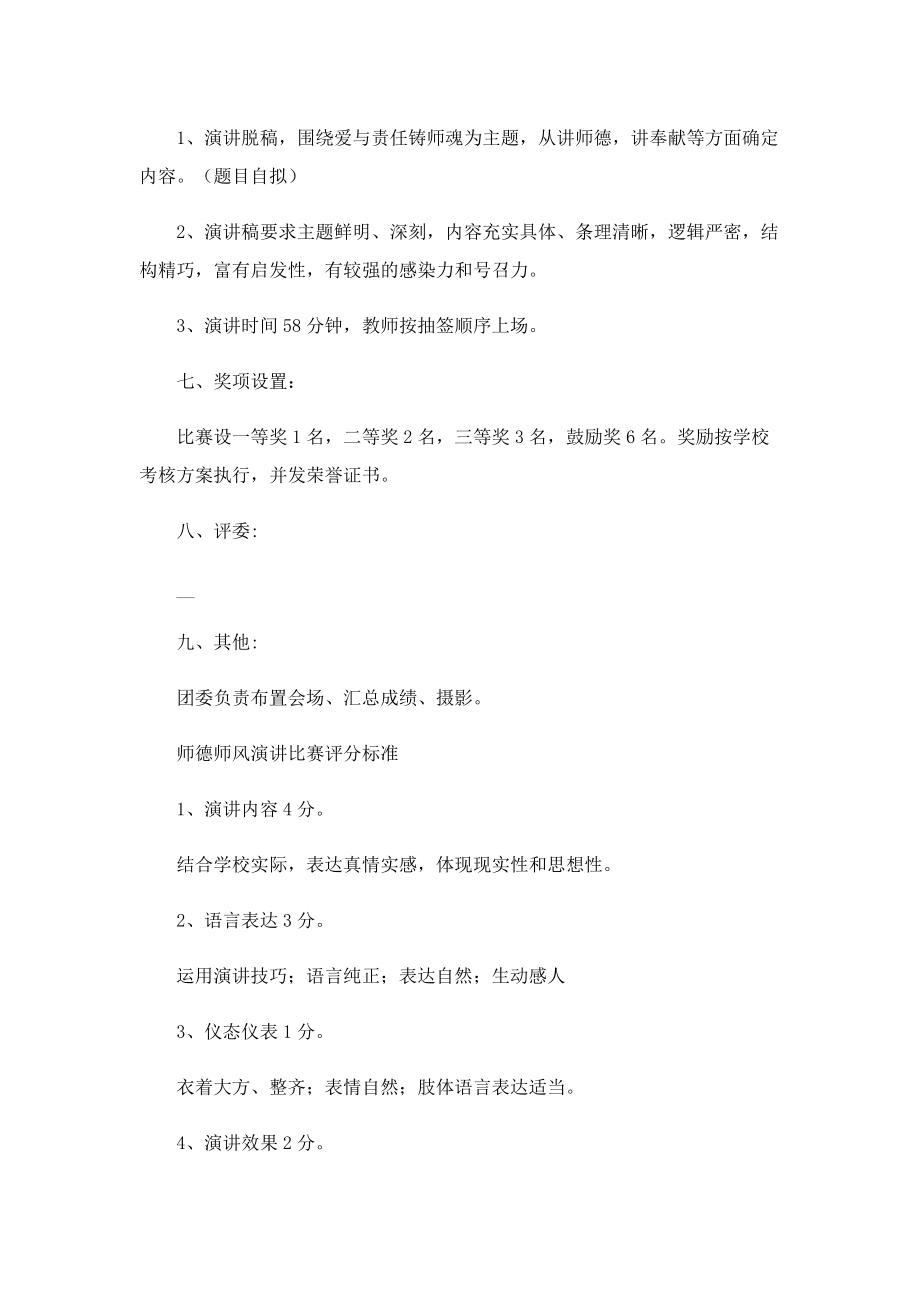 师德师风活动方案范本.doc_第2页