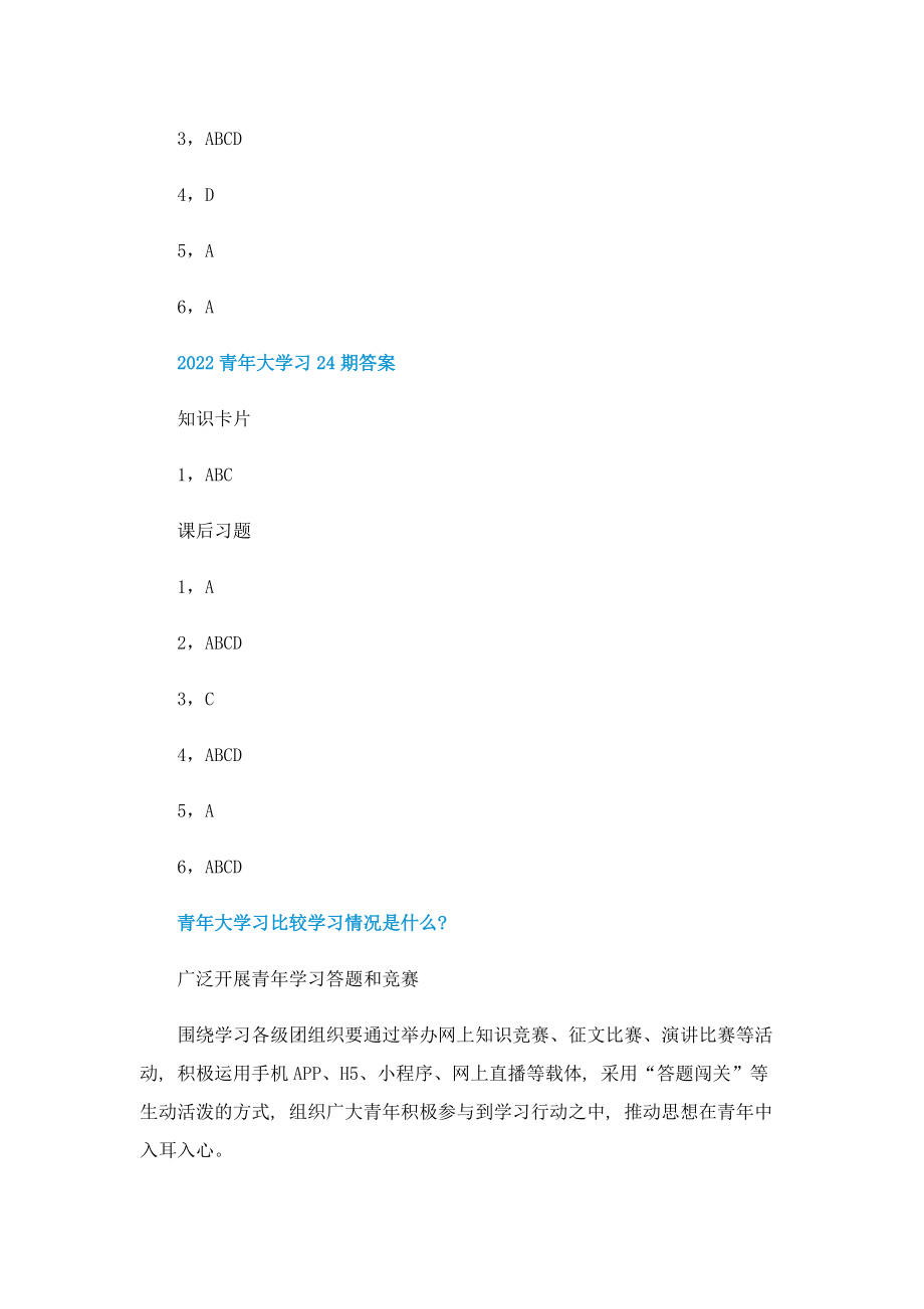 2022青年大学习26期答案.doc_第2页