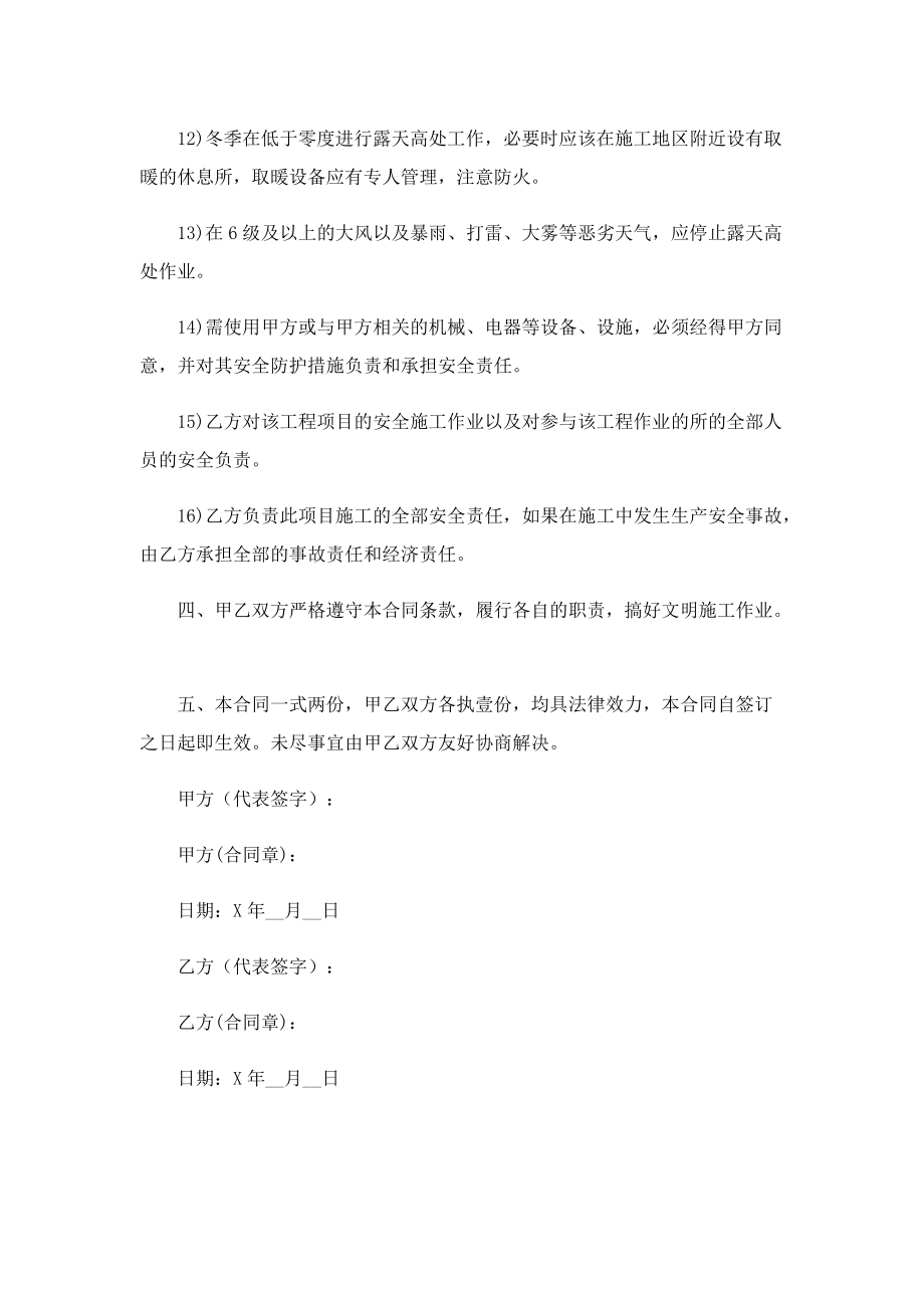 高空安全作业协议书.doc_第3页