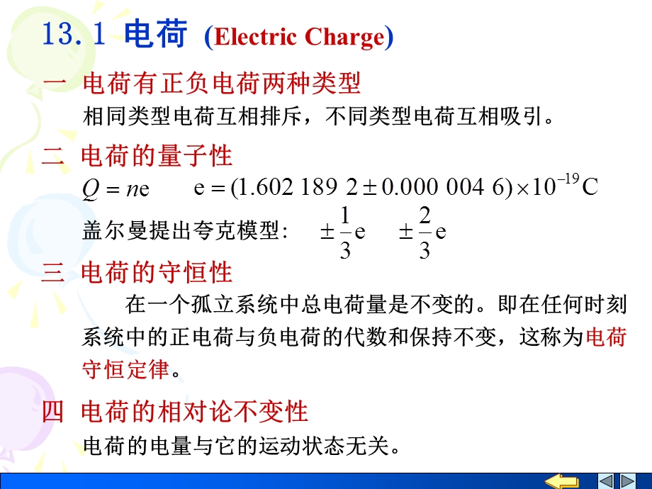 第13章真空中静电场 复习课件.ppt_第2页