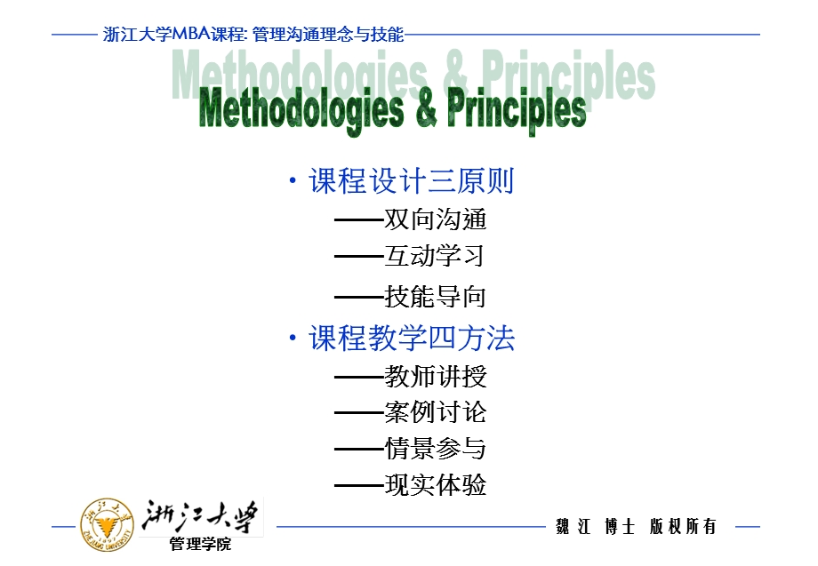 管理沟通：理念与技能课件.ppt_第3页