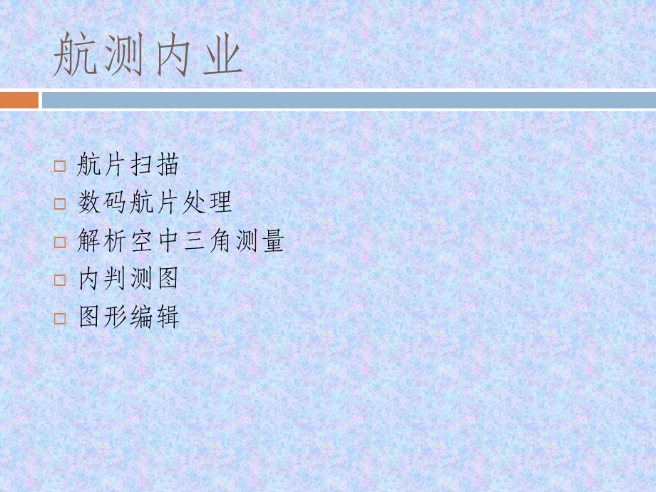 航测成图培训教程课件.ppt_第3页