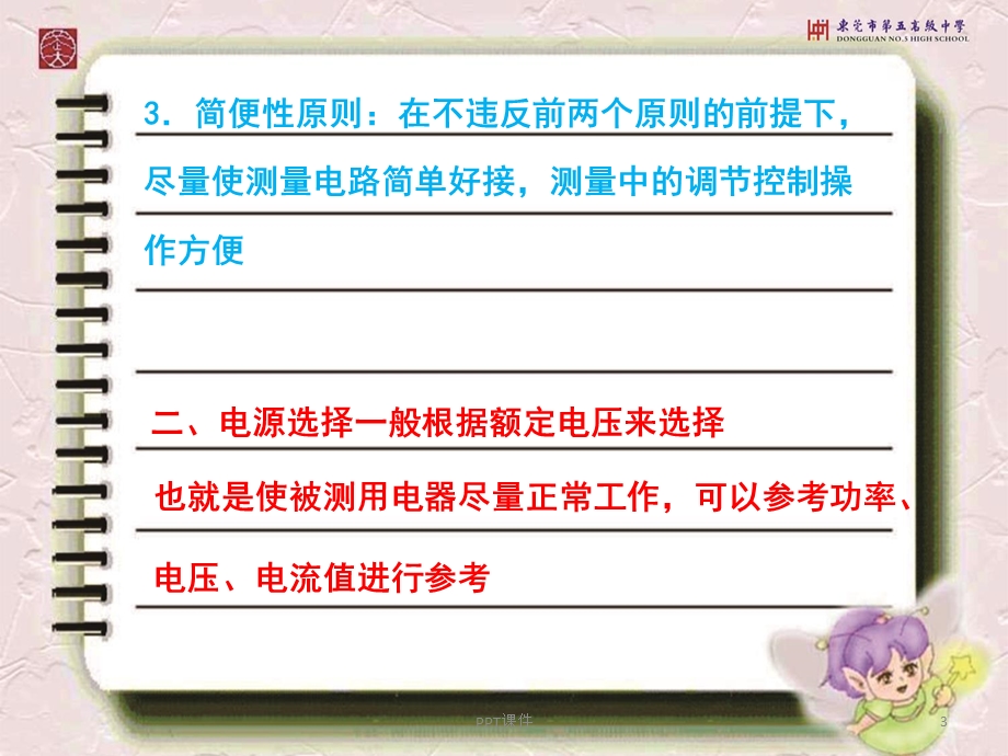 电学实验仪器仪表的选择原则方法课件.ppt_第3页