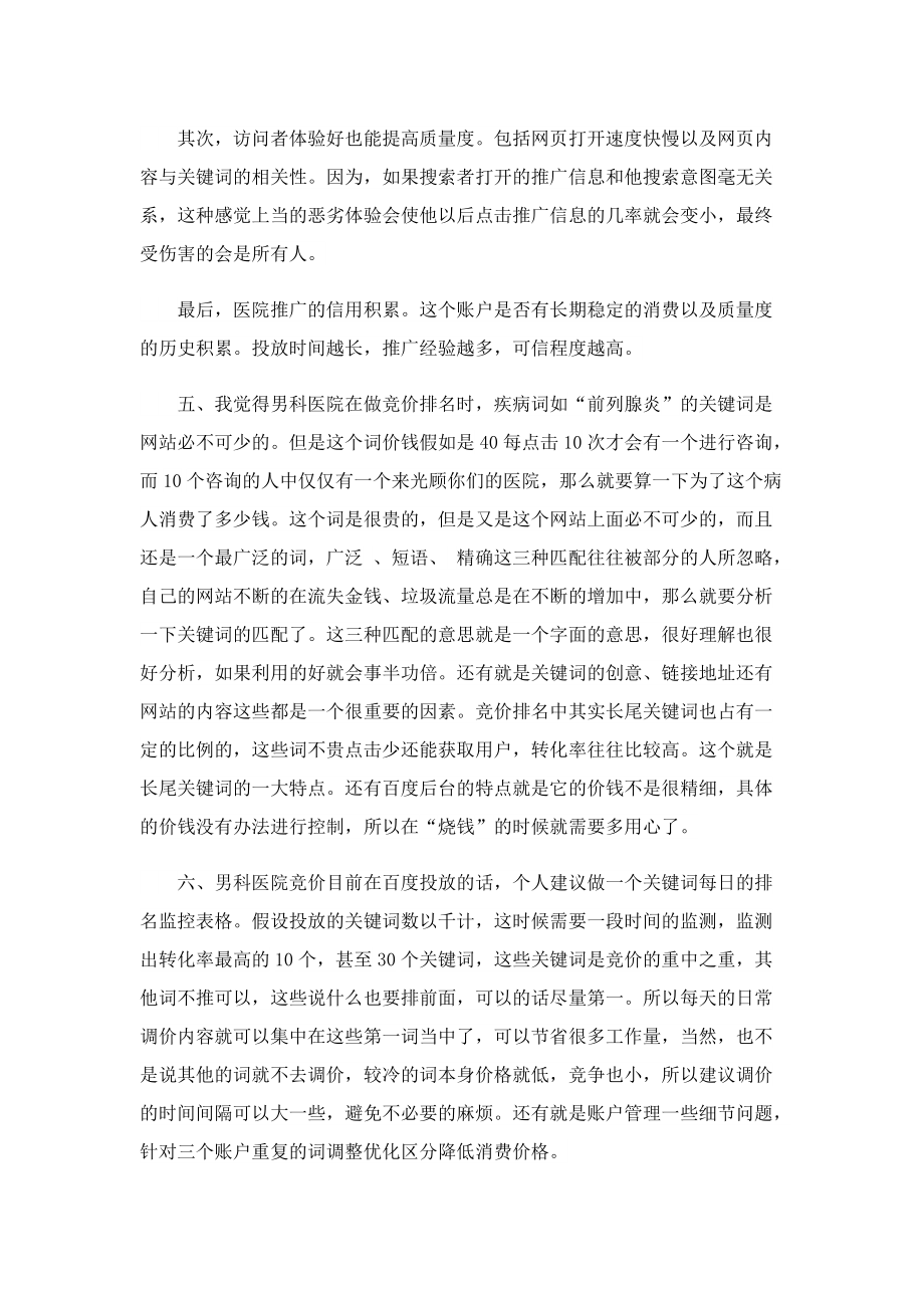 学习课堂总结报告.doc_第3页