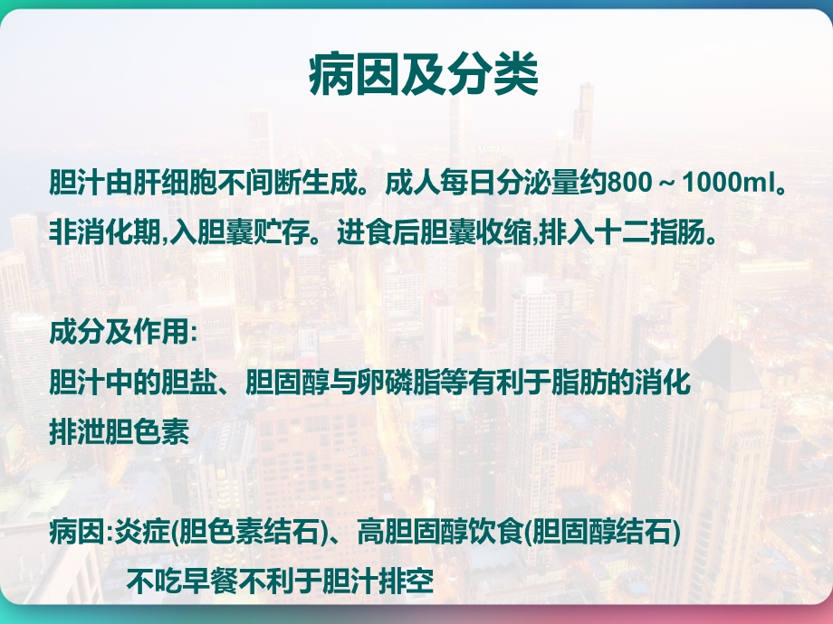 胆道疾病及其护理胰腺炎课件.pptx_第3页