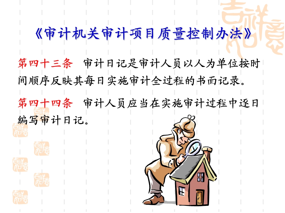 第四章 审计工作底稿课件.ppt_第3页