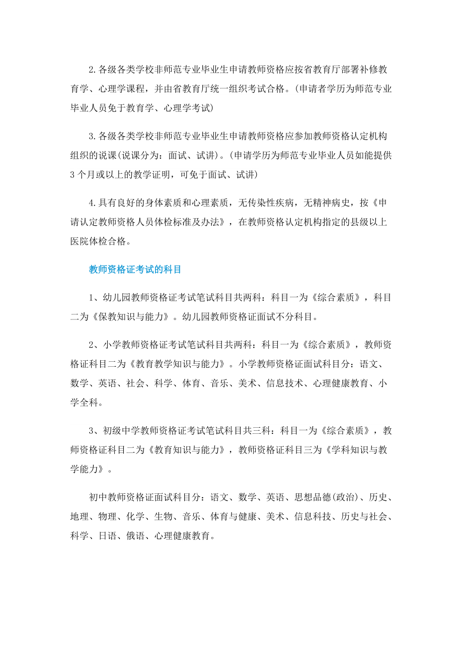 教师资格证的申报要求.doc_第2页