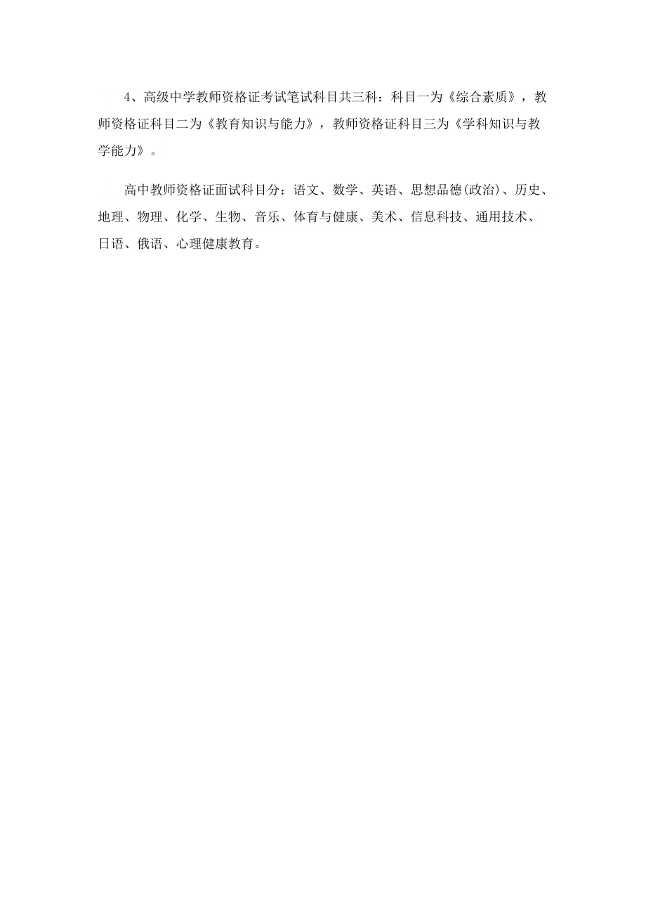 教师资格证的申报要求.doc_第3页