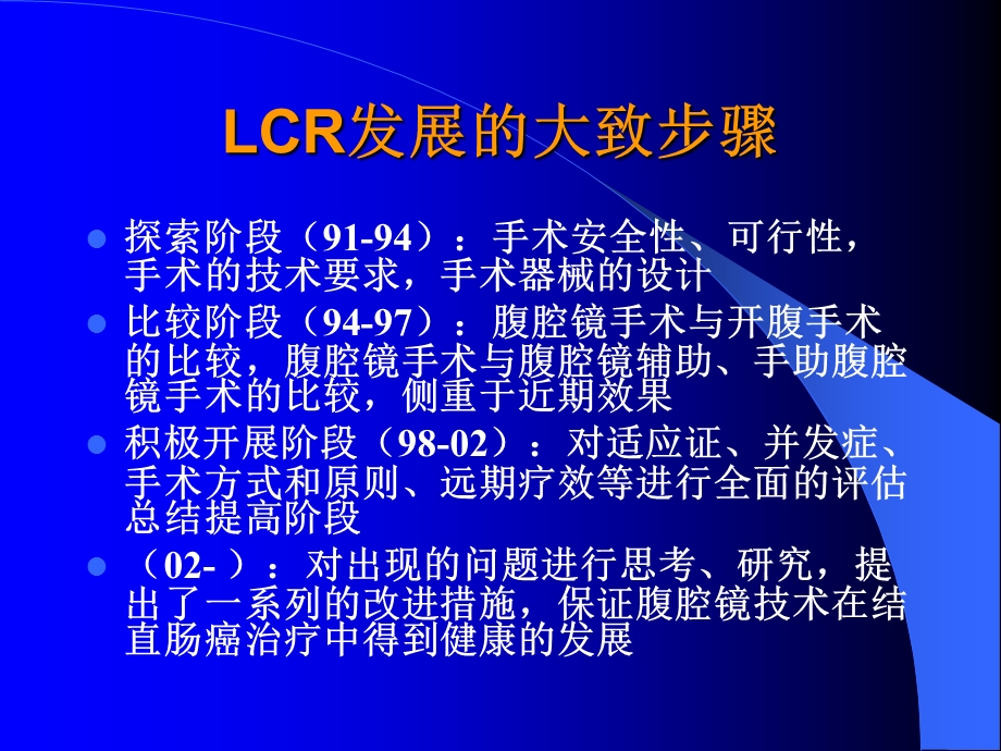 腹腔镜全直肠系膜切除术的实践和探讨课件.ppt_第3页