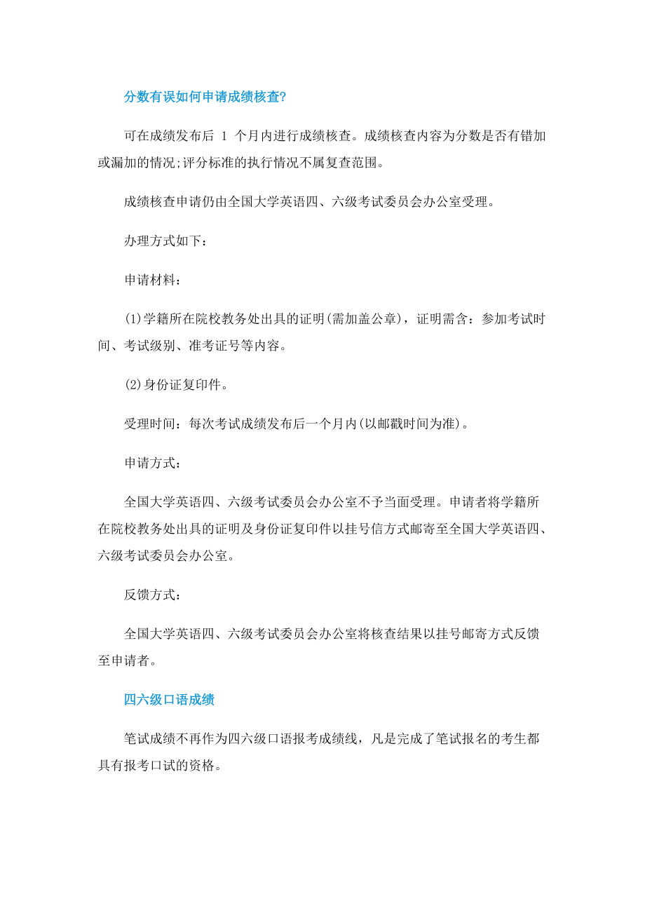 英语四六级今日查分方式是什么.doc_第2页