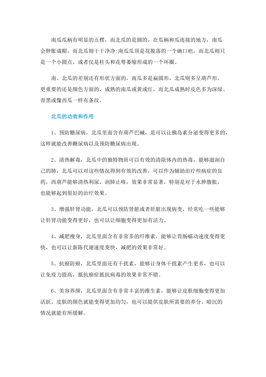 为什么没有北瓜的原因.doc_第2页