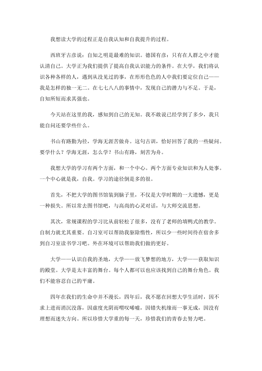 正确认识自己演讲稿（通用）.doc_第3页