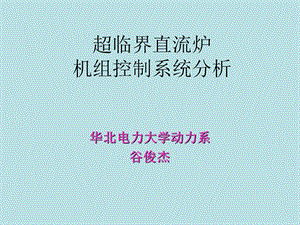 超临界讲课教材课件.ppt