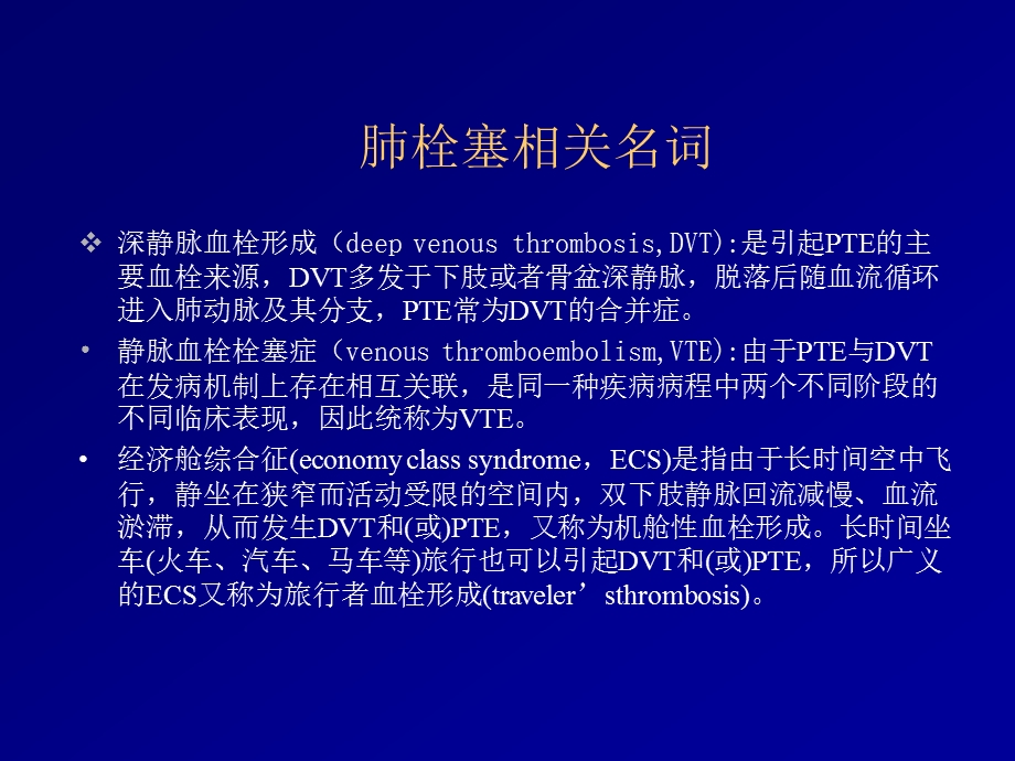 肺血栓栓塞症的诊断与治疗课件.ppt_第3页