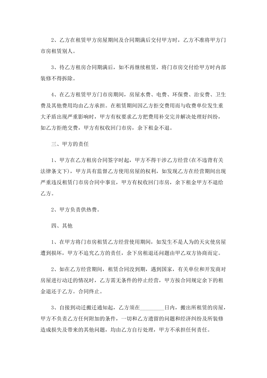 门面出租协议书七篇.doc_第2页