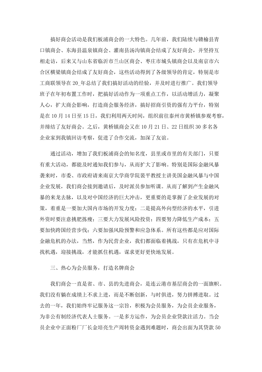 2022商会年终工作总结.doc_第2页