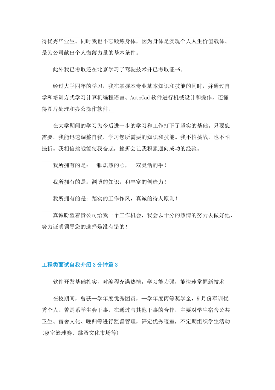 工程类面试自我介绍3分钟(10篇).doc_第2页