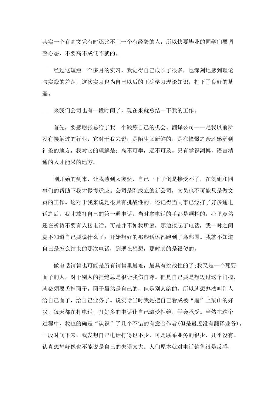 销售员工实习心得体会.doc_第2页