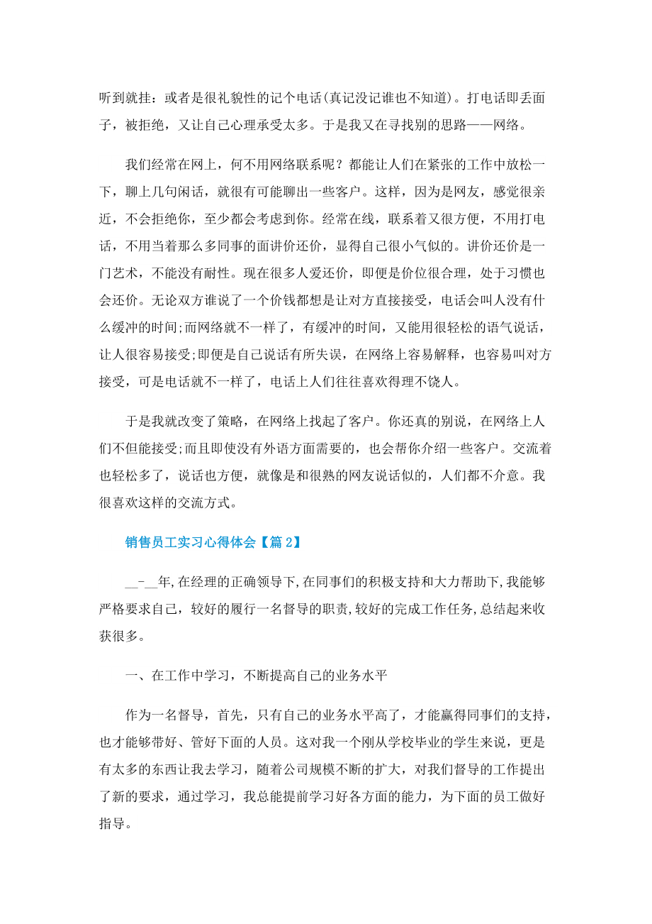 销售员工实习心得体会.doc_第3页