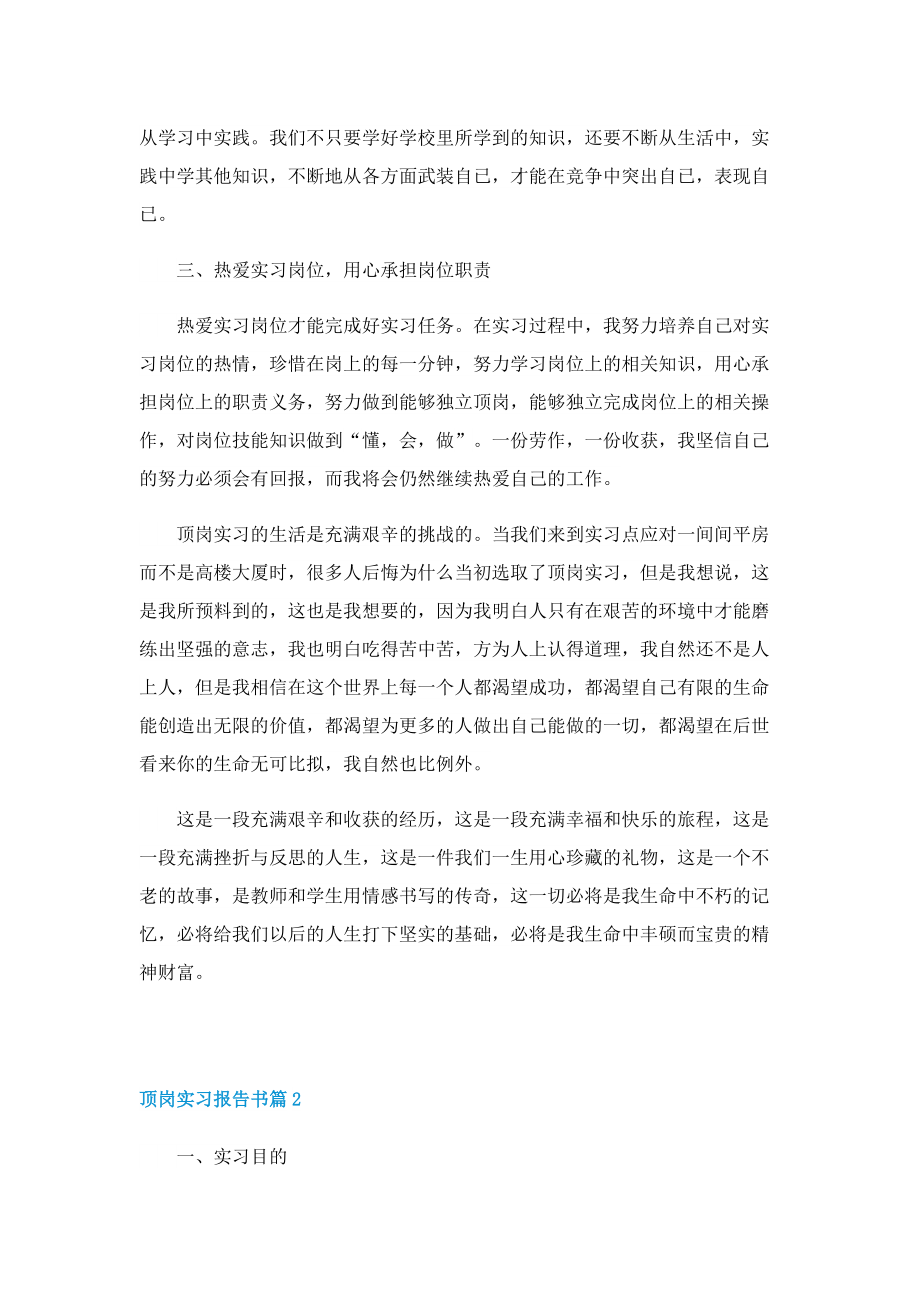 顶岗实习报告书10篇文本.doc_第2页