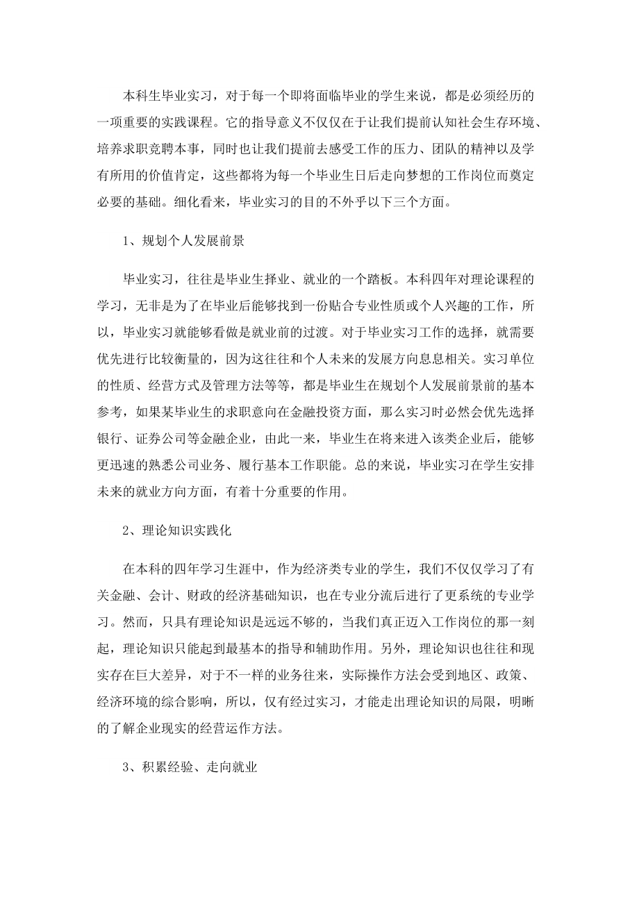 顶岗实习报告书10篇文本.doc_第3页