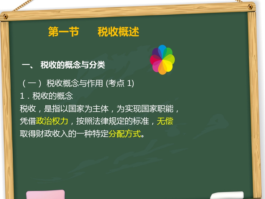 税收法律制度课件.ppt_第2页