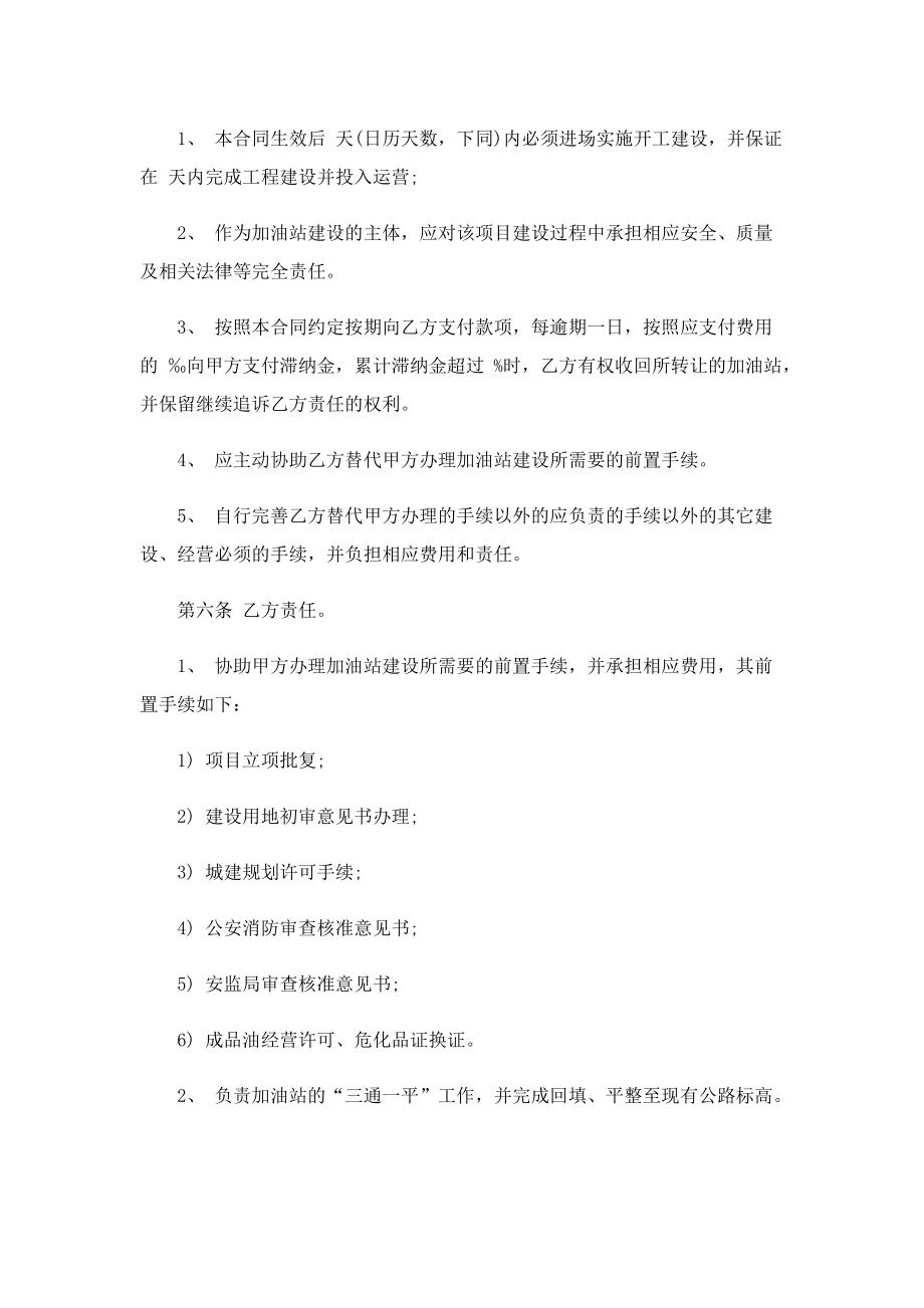 项目转让协议书模板.doc_第2页