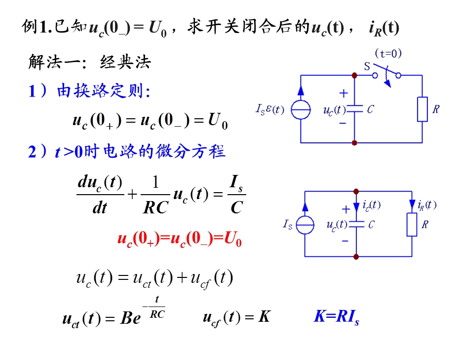 电路原理ppt课件 一阶电路的全响应.ppt_第2页