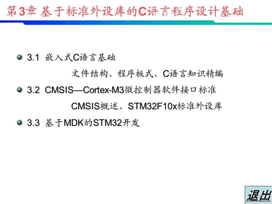 第3章 stm32单片机C语言程序设计基础 电子课件.ppt_第3页