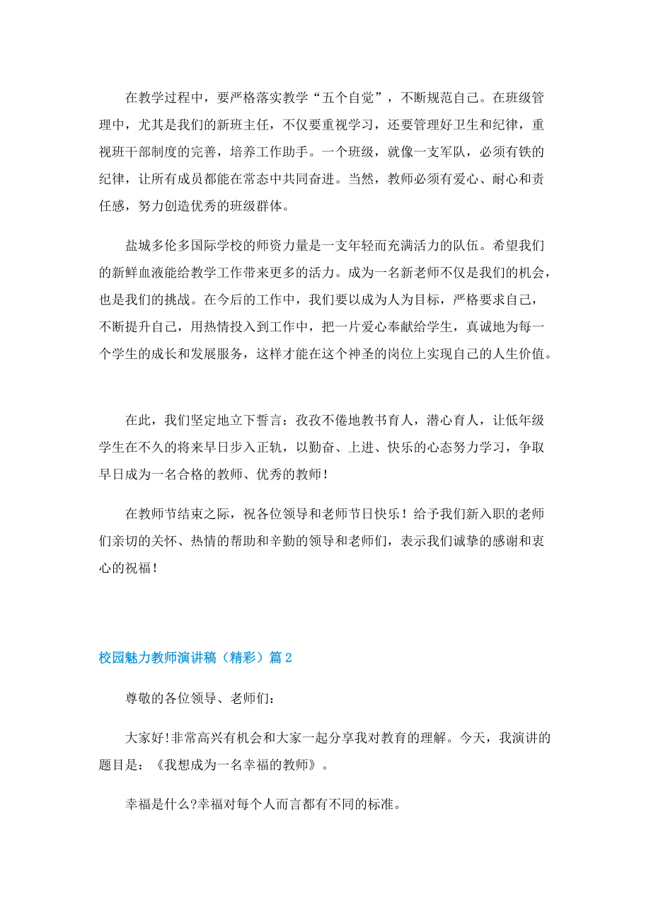 校园魅力教师演讲稿（精彩）.doc_第2页