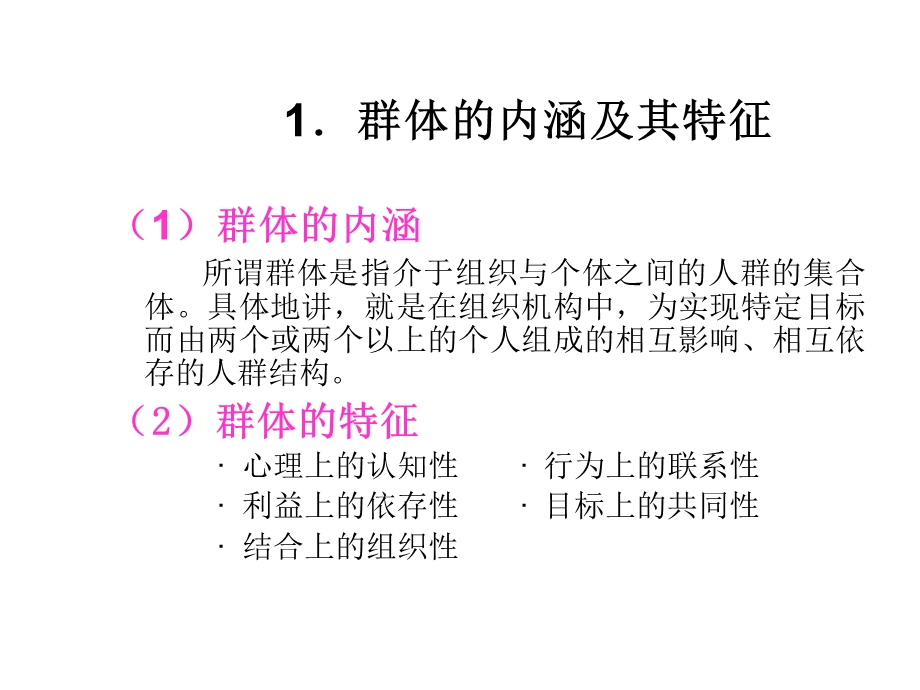 第二篇群体行为课件.ppt_第3页