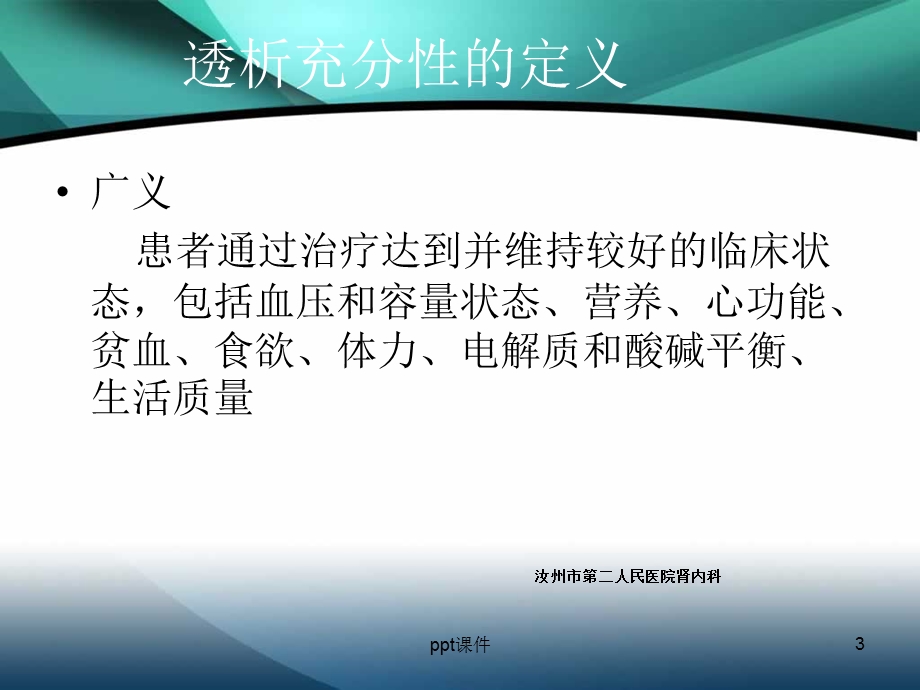 血透充分性及评估课件.ppt_第3页