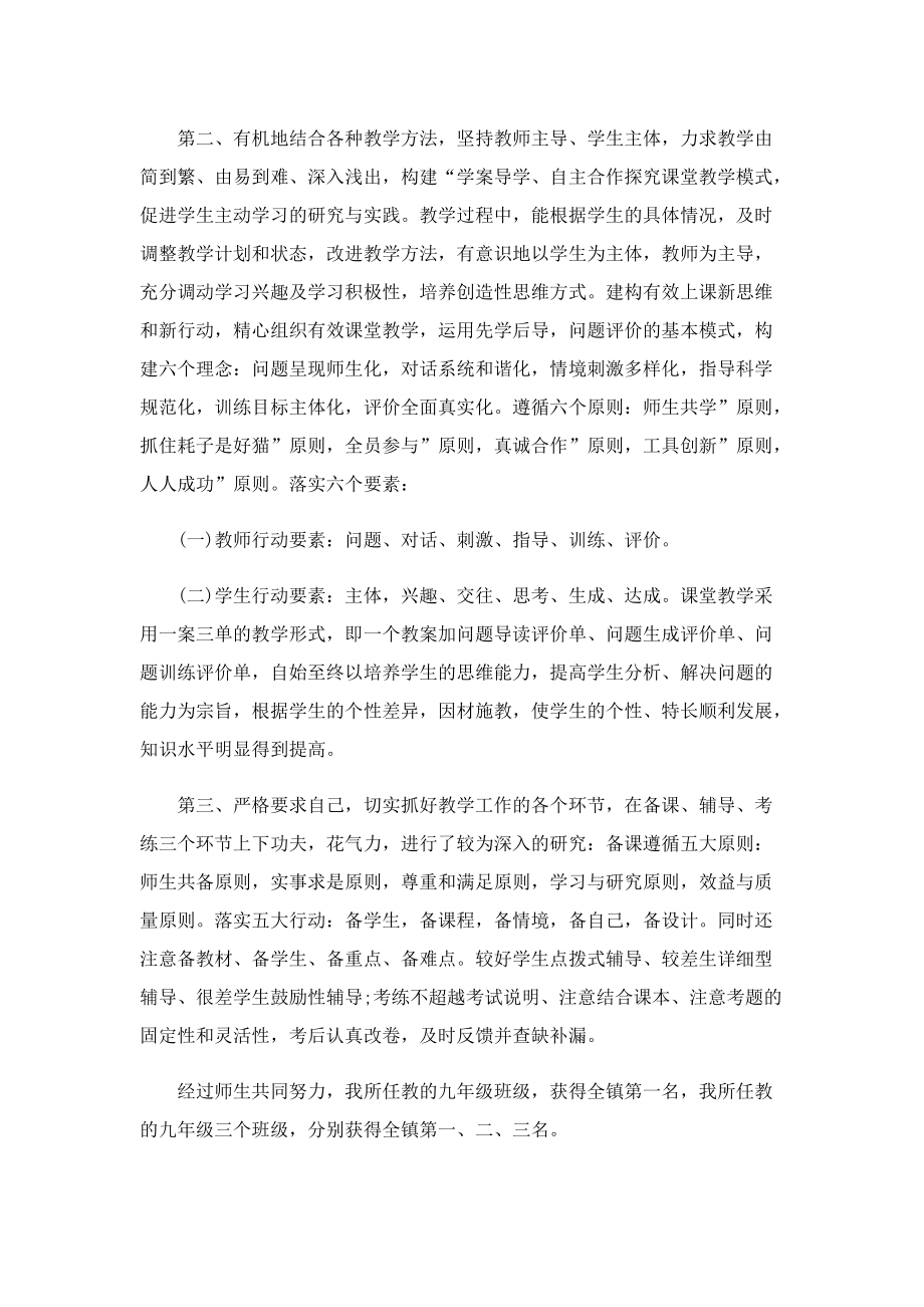 教师评职称工作述职报告(7篇).doc_第2页