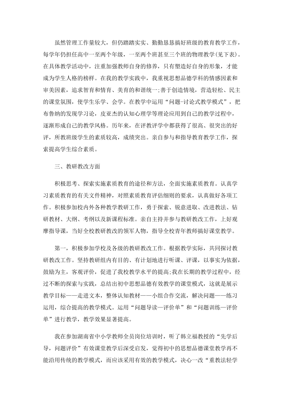 教师评职称工作述职报告(7篇).doc_第3页